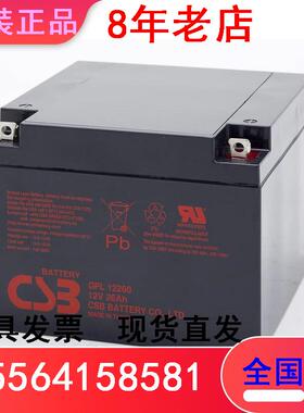 CSB蓄电池12V26AH/GPL12260基站直流屏EPS 免维护UPS机房应急用