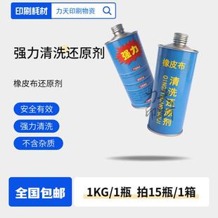 印刷橡皮布强力清洗还原剂油墨胶皮修复服装厂洁洗标恢复灵去污便