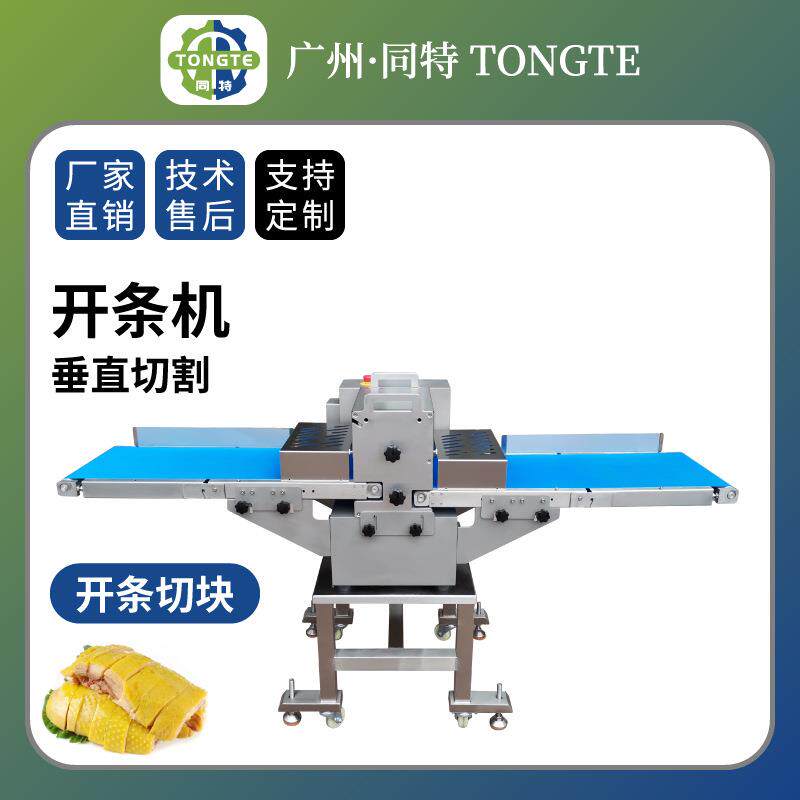 不锈钢自动多功能开条机切块机鲜肉家禽平行输送式切条机切丁机