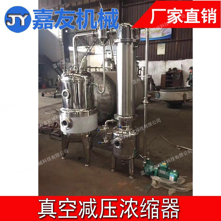 中药缩设备 JY-NS-15果浓汁真空缩器 中药低温球形蒸发浓器 果浓