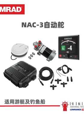 挪威西姆SIMRAD AP44 NAC-3 2游艇自动舵钓鱼船操舵仪导航系统