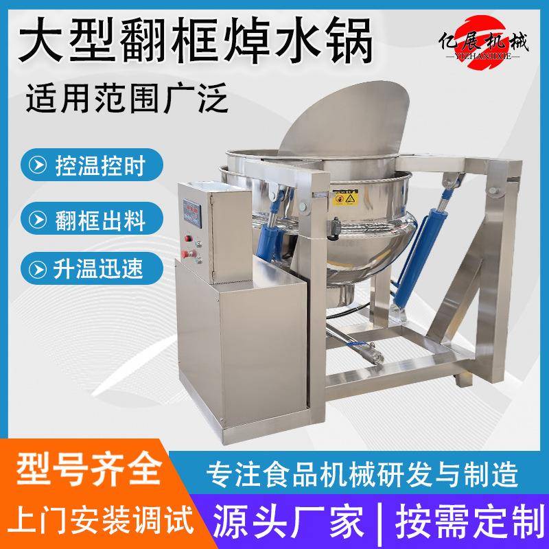 液压翻筐出料卤煮锅圆形方形卤煮熟食漂烫蒸煮设备蜂窝卤煮锅