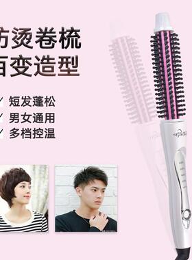 短发内扣卷发棒持久定型不伤发头发蓬松打理卷发器卷直两用卷发梳