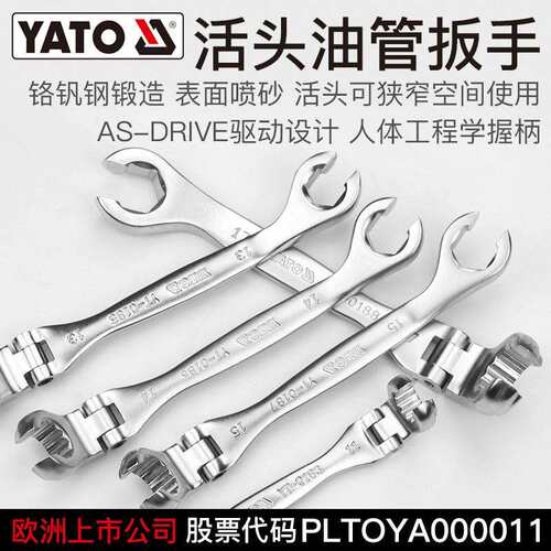 易尔拓活头油管扳手两用双头开口叉口呆板子刹车油管拆卸汽修专用