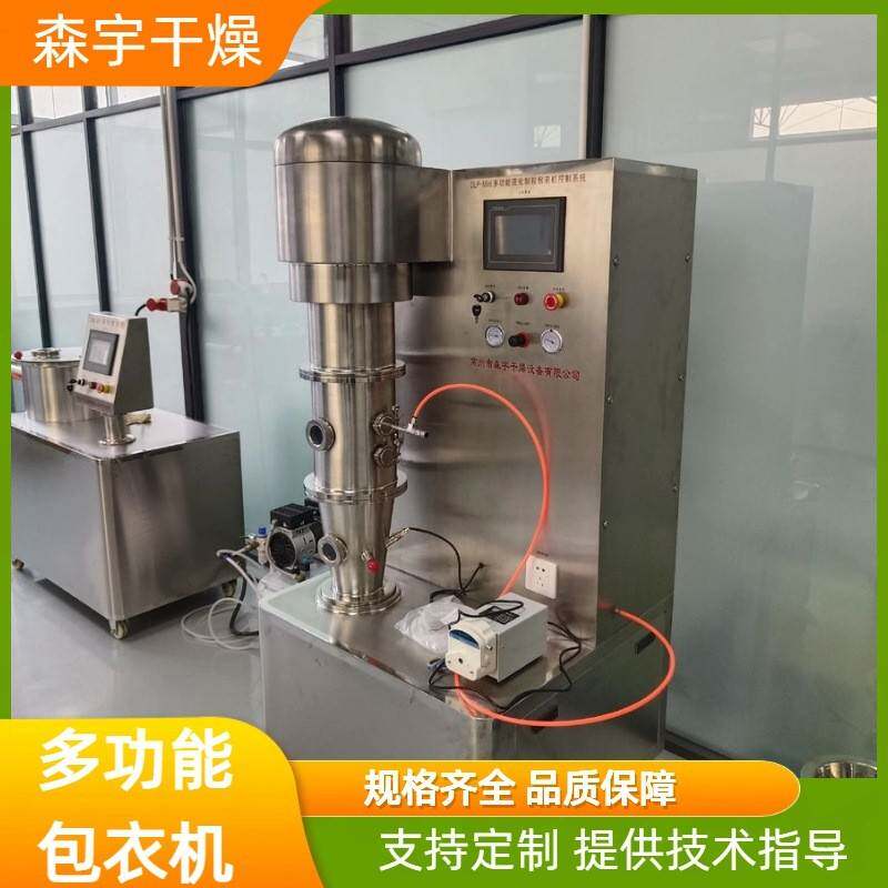 多功能制粒包衣机实验室粉末颗粒底喷一步造粒机固体饮料冲剂