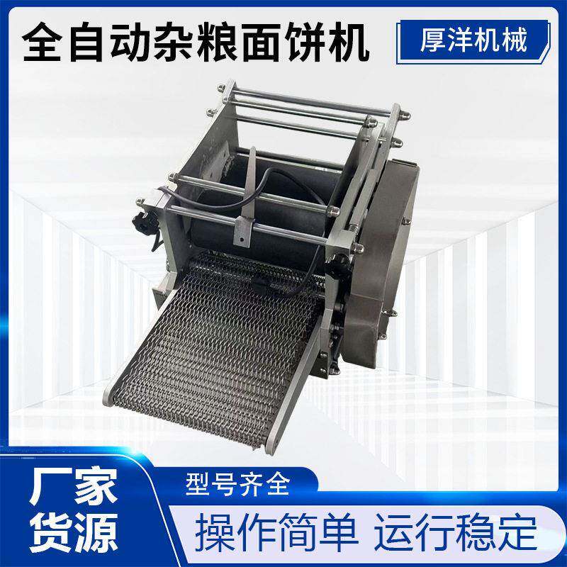 小型玉米饼皮机商用电动仿手工面饼成型机全自动杂粮面饼机出口