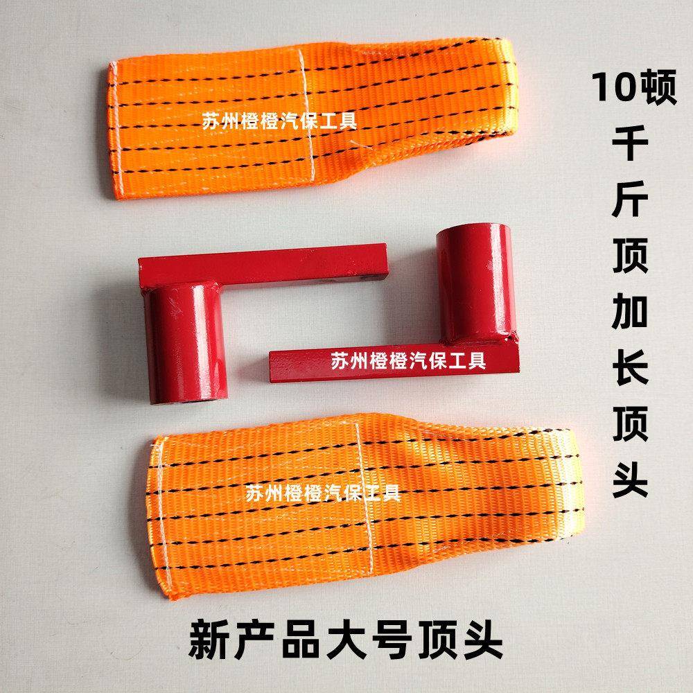 汽修凹陷修复工具千斤顶顶杆加长顶头放大型凹凸修复工具
