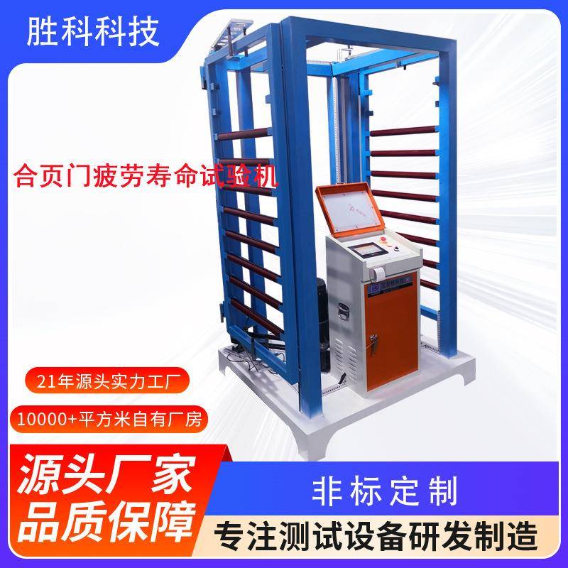 门开关试验机合页疲劳试验机合页门试验机小门开合寿命测试仪