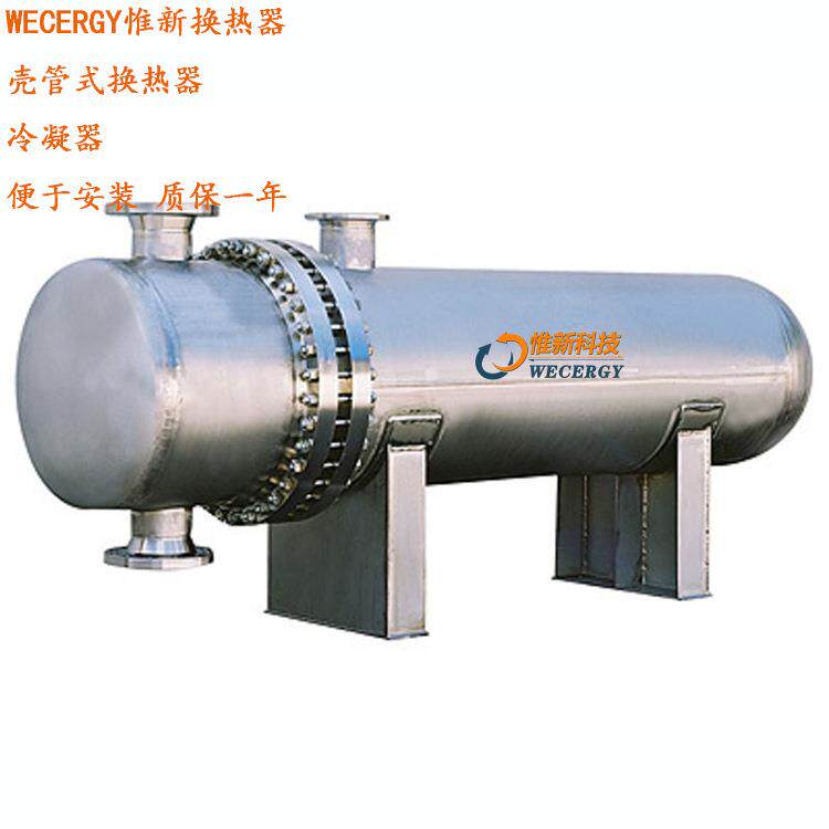 苏州惟新壳管式换热器WECERGY 高温压缩空气冷却器