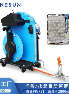 卡板/托盘自动穿带机无需弯腰打包 Pallet Strapping Cart