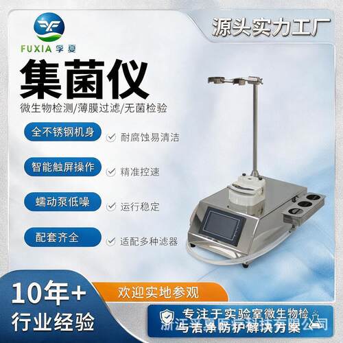 FX-902定向加压不锈钢微型全封闭集菌仪无菌便携式内置集菌仪
