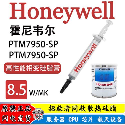 霍尼韦尔PTM7958SP/7950sp CPU显卡笔记本拯救者同款相变硅脂导热