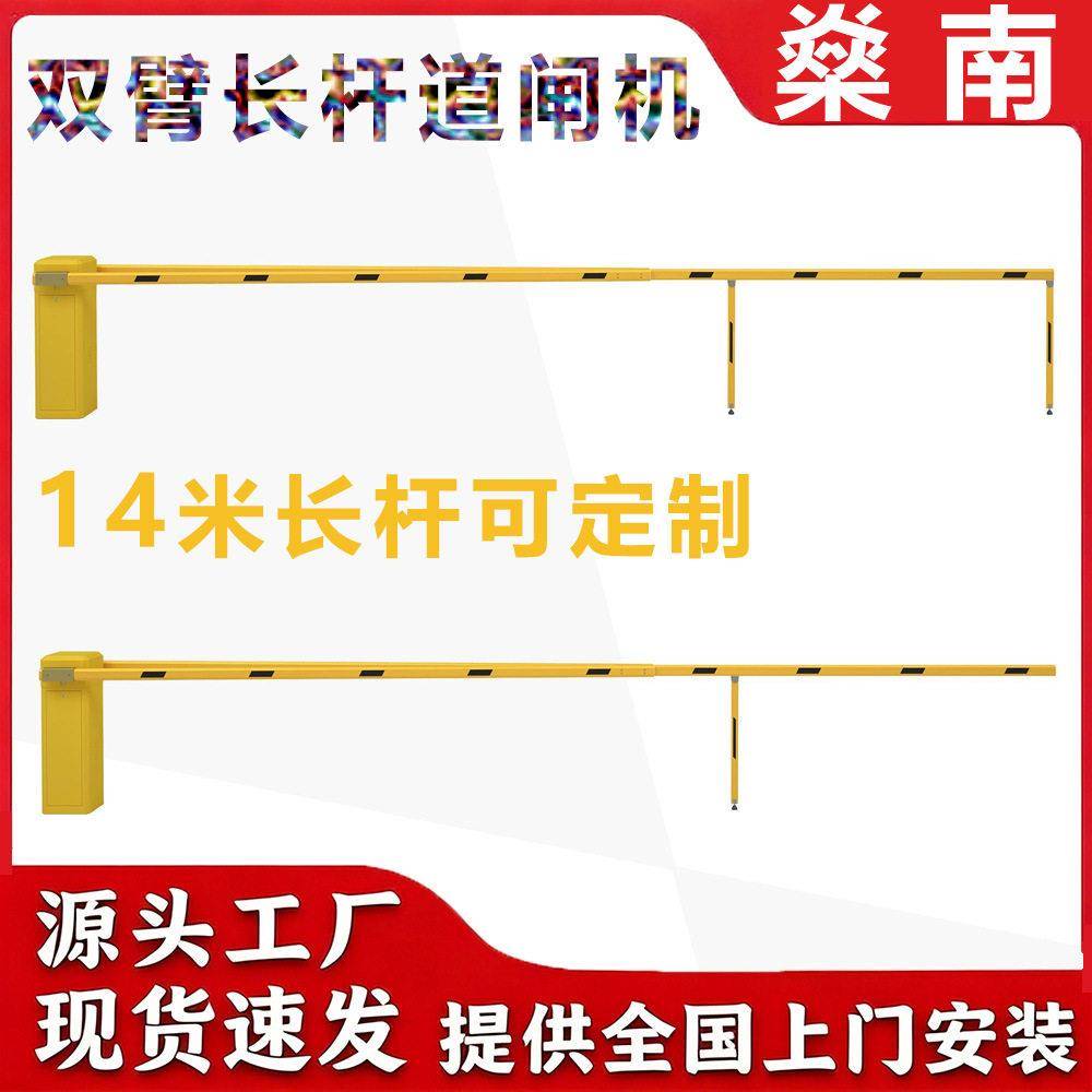 超长双臂直杆道闸机14米工地物流园铁道路口拦车人字升降杆快速闸