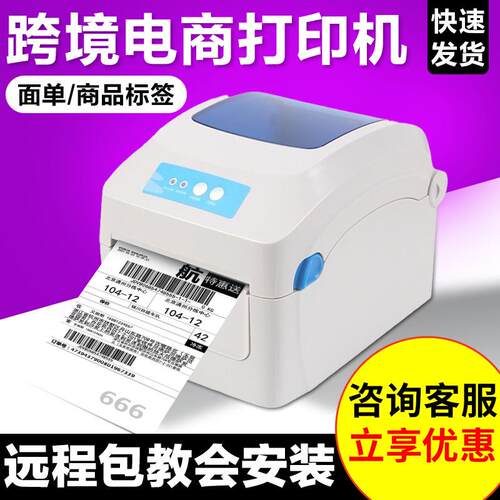 佳博1334D高清热敏不干胶条码标签E邮宝打印机亚马逊速卖通打单机
