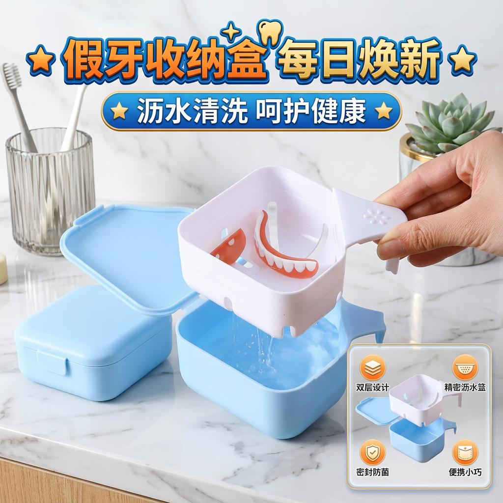 假牙收纳盒老年人家用加厚耐用义齿浸泡牙盒可携式保持器清洁神器