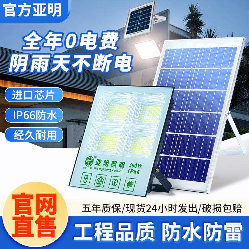 亚明太阳能户外灯庭院照明灯LED广告灯超亮长续航家用室外投光灯
