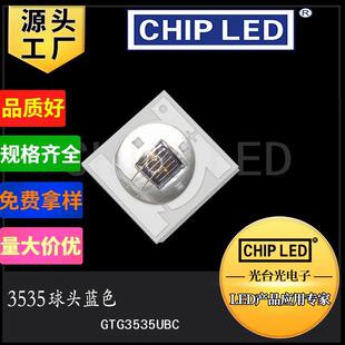 led灯珠贴片3535大功率灯珠球头蓝色蓝灯兰光发光二极管贴片led灯