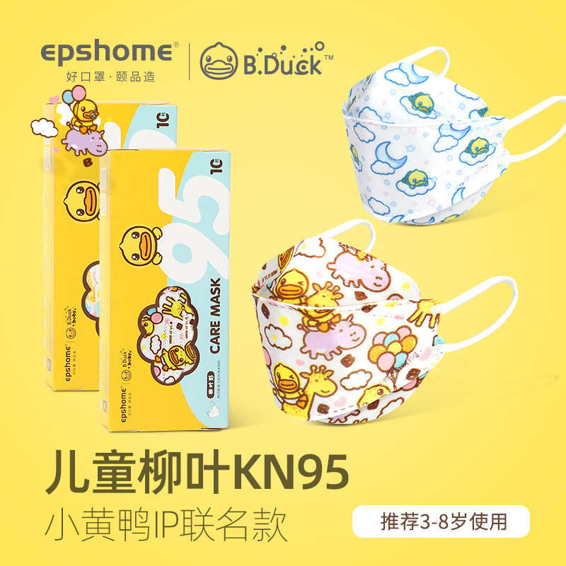 kn95颐品小黄鸭儿童男女孩可爱3D立体口罩防尘透气卡通秋冬季保暖