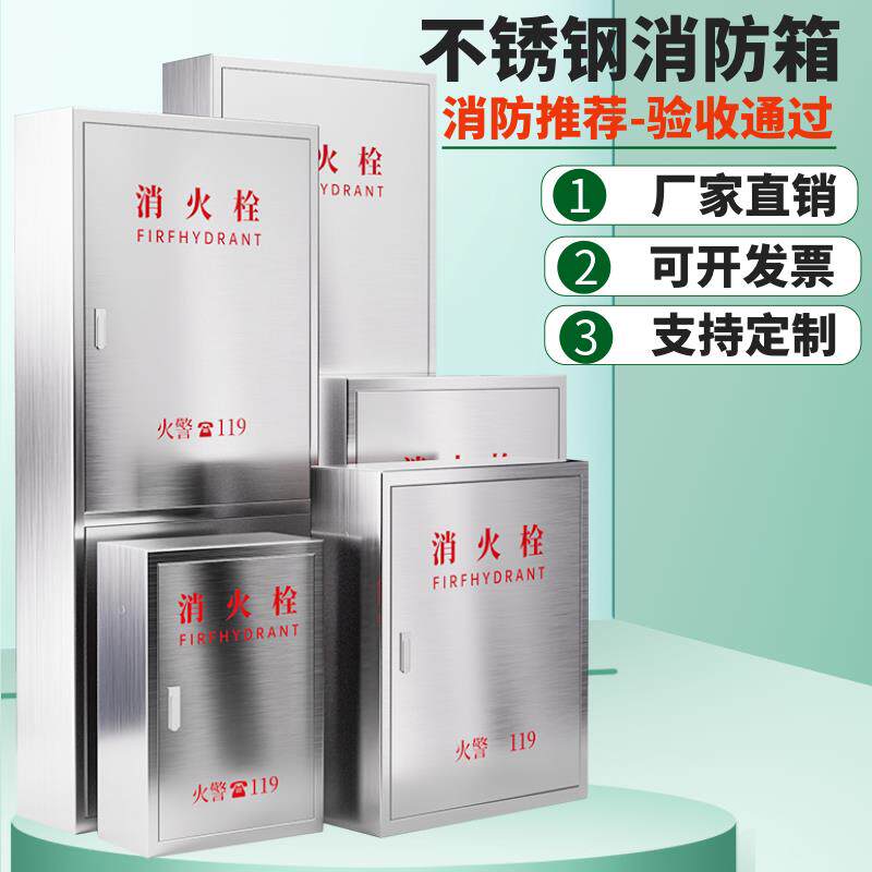 304不锈钢消防栓箱室内外消防器材放置箱 水带卷盘全套可客制 淮