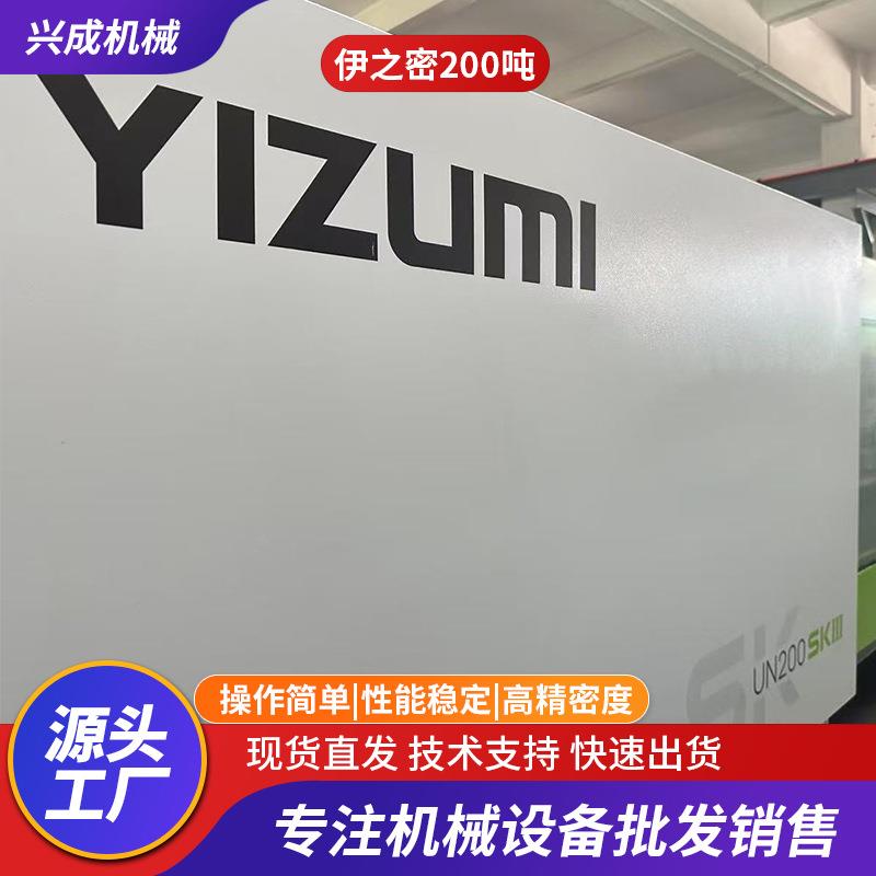 出售二手原装200吨伊之密注塑机准新机UN200SKIII节能稳定伺服机