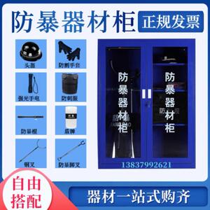 保安安保应急防爆安保学校安防反恐反恐器械装备幼儿园防暴器材柜
