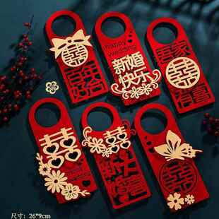婚房装饰门把手挂件结婚房间门挂女方卧室新房房门口挂饰喜字装饰