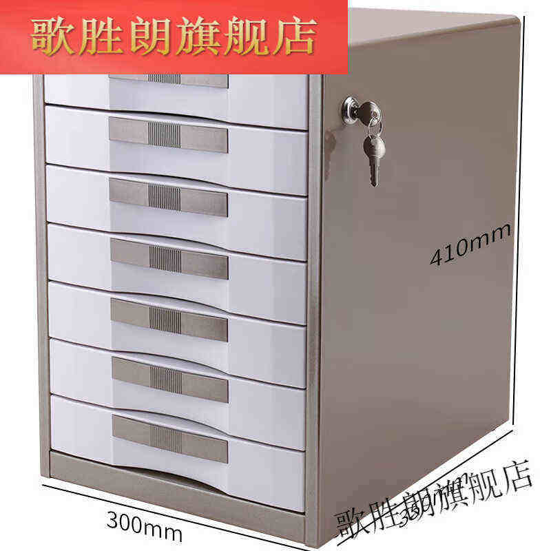 歌胜朗文件柜抽屉式带锁桌面文件柜抽屉式多层金属7层5层档案柜矮