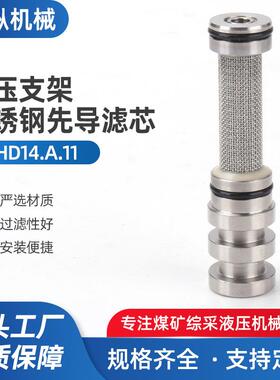 先导滤芯FHD14 A11煤机滤芯
