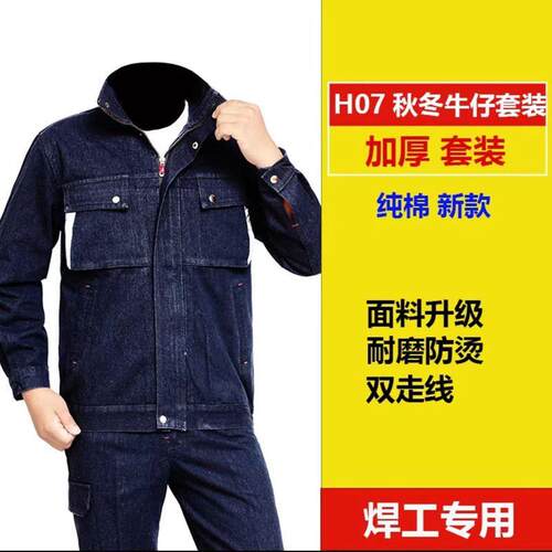 新款工牛仔工作服焊套装工烫男纯棉加厚防劳保服耐磨电焊人劳保工