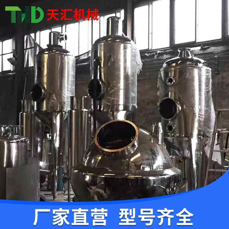 刮板式真空减压浓缩器、球形浓缩器、蜂蜜低温浓缩器 废水蒸发器