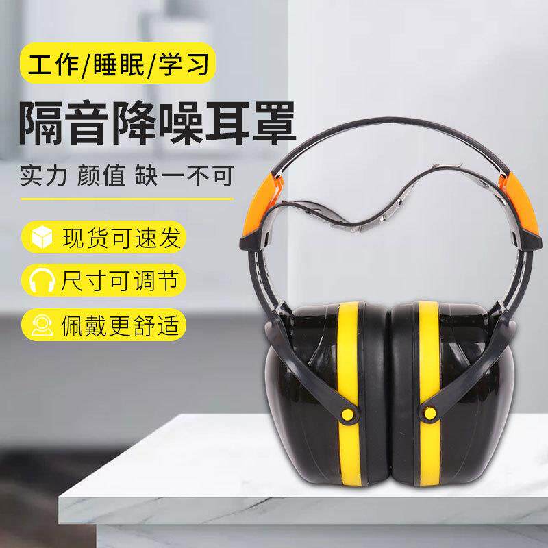 隔音防噪降噪睡眠噪音耳机静音工业级耳罩头戴式射击隔音耳罩