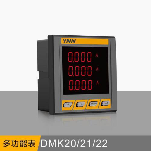 DMK20/21/22高压柜可编程选配开关量DIDO多功能仪表多功能数显表1