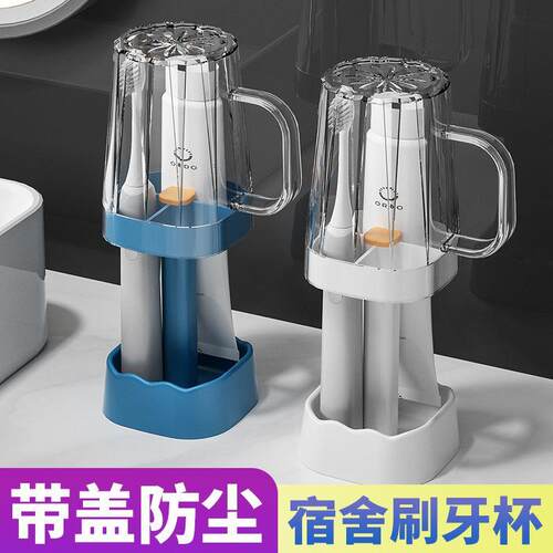 学生宿舍刷牙杯子漱口杯住校洗漱用品套装电动牙刷牙具牙缸置物架