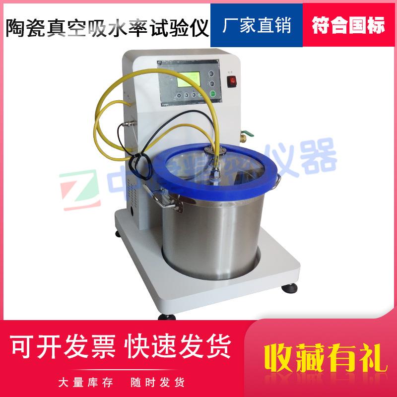 砖瓦自动饱水试验机陶瓷砖真空吸水率试验仪容器测定