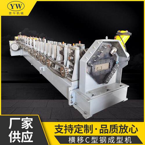 全自动横移c型钢成型机钢板冷弯成型机金属板材滚压机