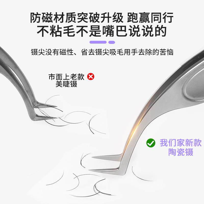 美睫师867专用陶镊子防静电嫁接瓷睫高精密分毛毛夹子工具店新手