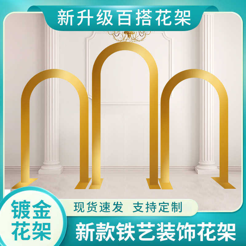 新款镀金背景花架婚庆铁艺道具户外婚礼装饰不锈钢花架屏风指示牌,居家布艺,居家婚庆拖鞋,淘宝优惠券,粉丝福利购,淘宝优惠卷