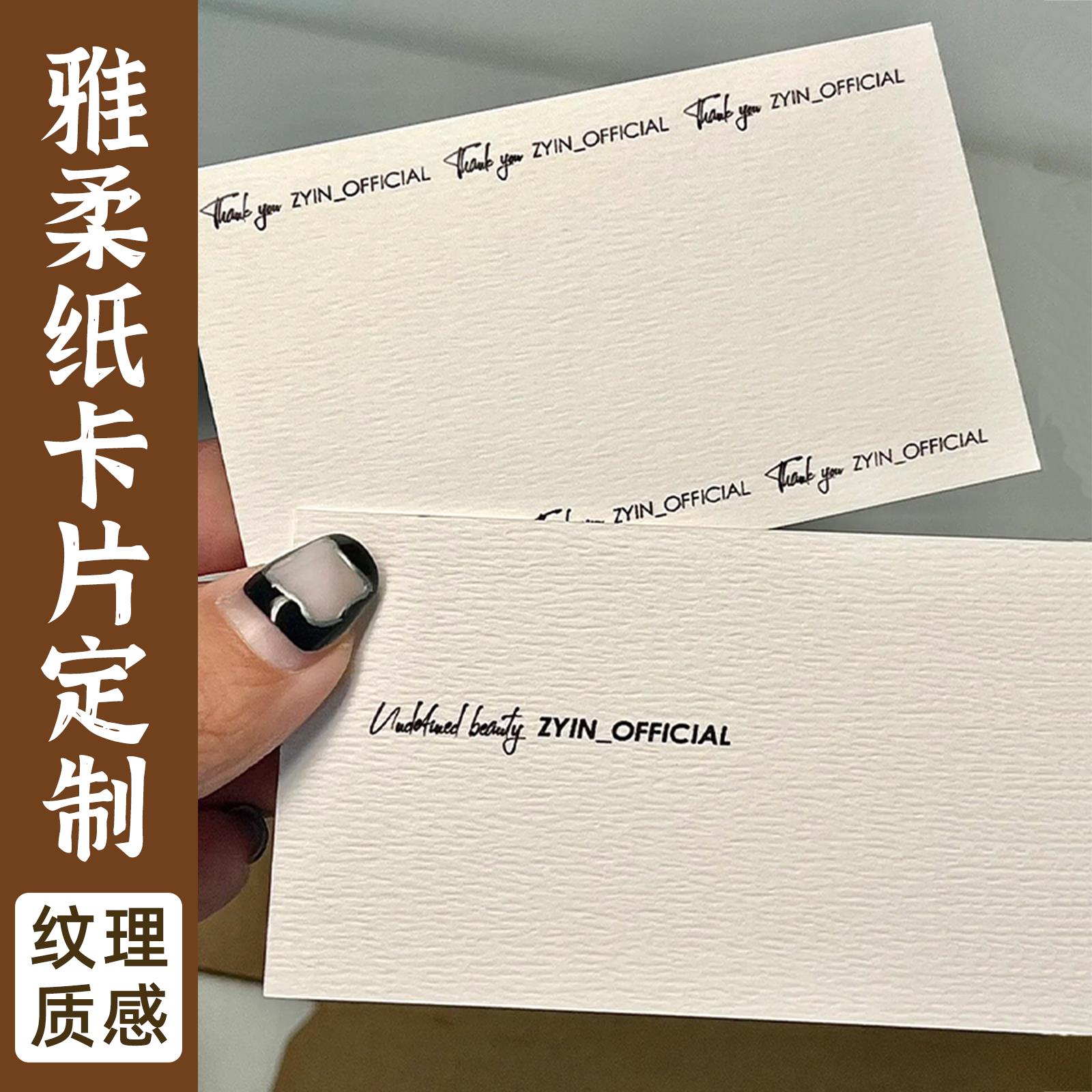 雅柔纸卡片定制特种纸名片制作花店广告宣传硬卡设计售后卡纸印刷