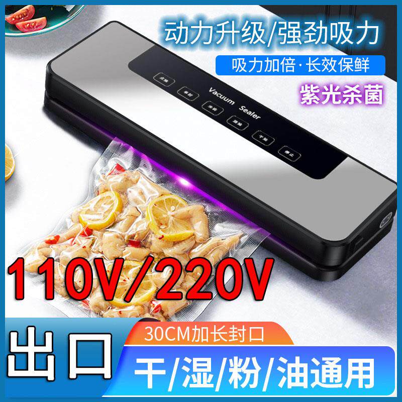 家用全自动真空封口机110v美规台湾香港英规保鲜机干湿压缩封口机