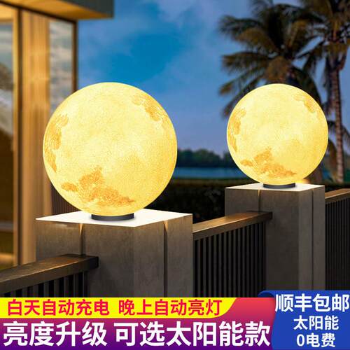 太阳能柱头灯户外防水花园别墅庭院圆形月球灯围墙大门月亮柱子灯
