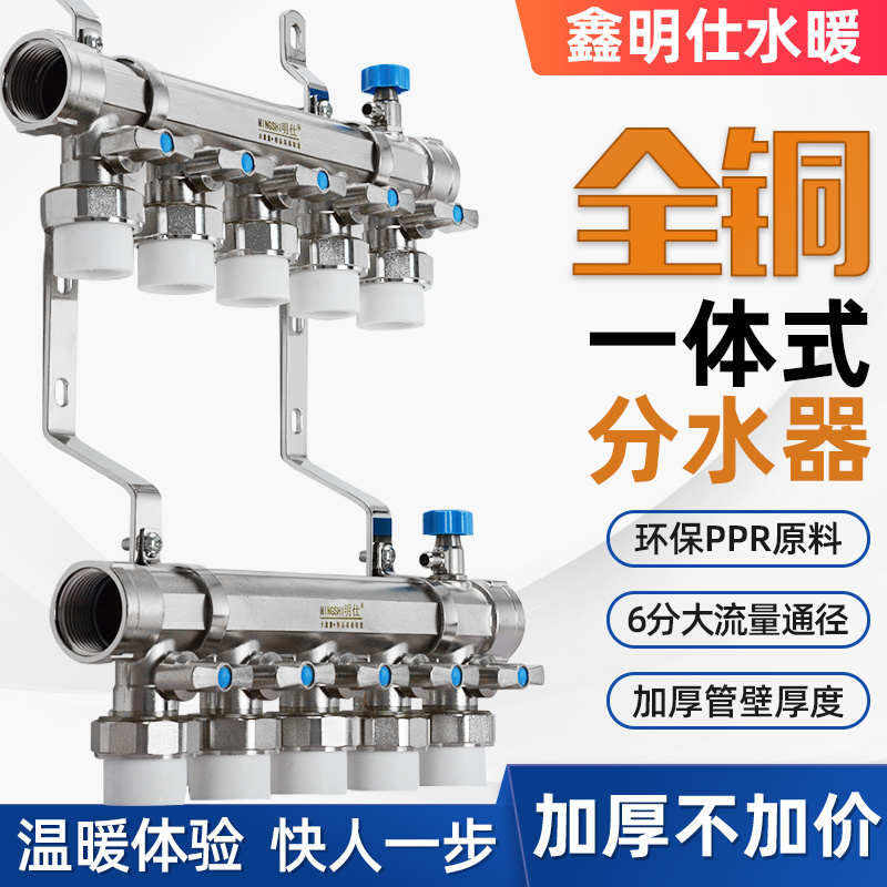 明仕全铜大流量地暖分水器家用1寸X25PPR头 分集水器6分PPR热熔管