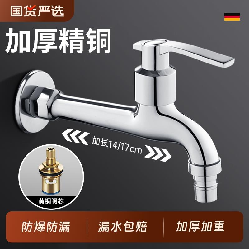 洗衣机水龙头专用加长自来水防冻家用4分四分接口入墙式单冷阳台