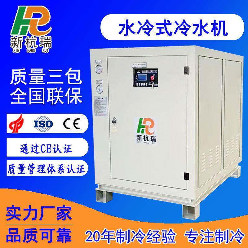 10HP水冷式工业冷水机滚筒颗粒加工降温冰水机制冷设备厂家直供