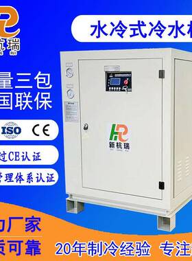 10HP水冷式工业冷水机滚筒颗粒加工降温冰水机制冷设备厂家直供