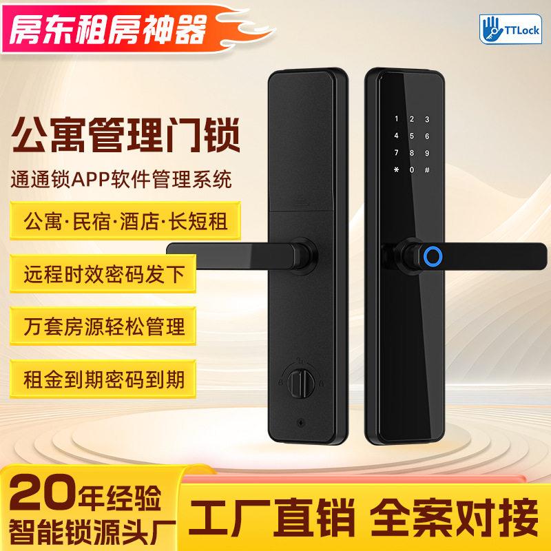 智能锁家用门公寓锁酒店锁刷卡锁民宿房东出租房通通锁蓝牙指纹锁
