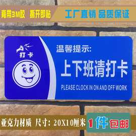 上下班请打卡标志亚克力标识牌请主动刷卡指示标牌，标示温馨提示牌