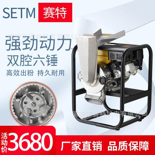 SETM三七研磨粉机中药材打粉机商用汽油泵流水式家用药材粉碎机