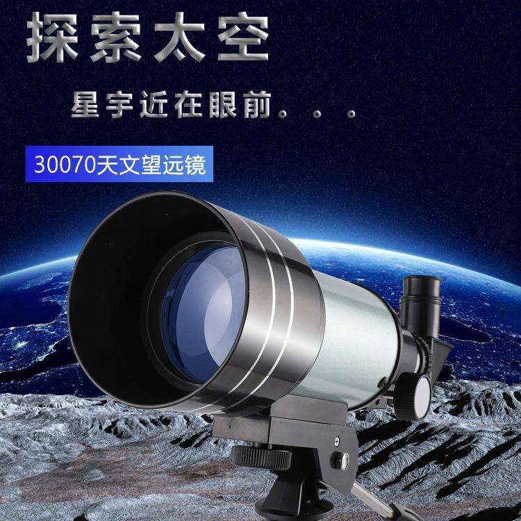 30070户外天文望远镜铝合金三脚架单筒入门观星超广角便携