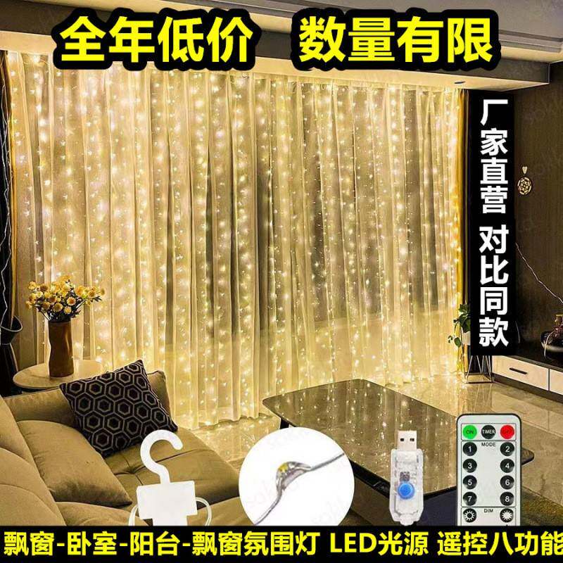 飘窗氛围灯卧室led满天星星灯网红遥控瀑布彩灯直播布置背景花环