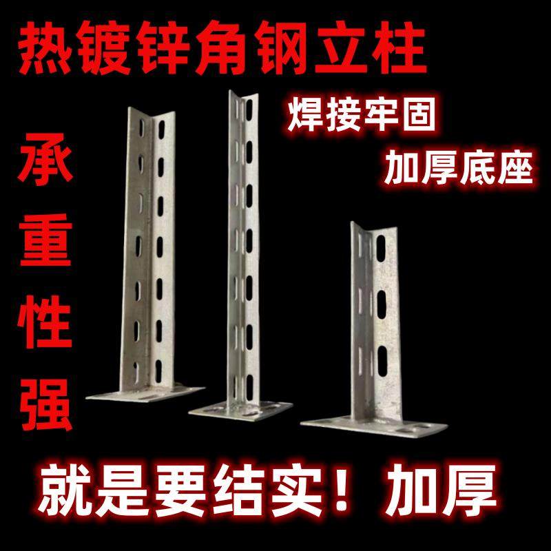 热镀锌冲孔角钢立柱角铁含带底座支撑托架托臂立柱固定墙面焊接件,金属材料及制品,角钢,淘宝优惠券,粉丝福利购,淘宝优惠卷